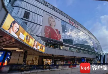 明星品牌齐聚！海控全球精品免税二期8月30日正式开业(海控全球精品(海口)免税城是正品吗)